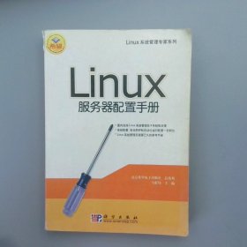 Linux服务器配置手册