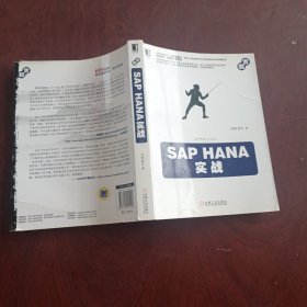 SAP HANA实战