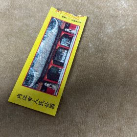 内江市人民公园入场券