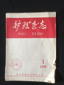 护理杂志 ，1979,1