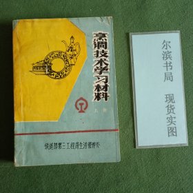烹饪技术学习材料 上