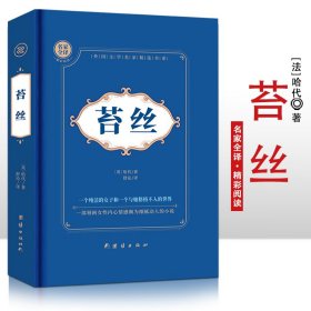 正版 苔丝精装硬壳 楚亮 团结