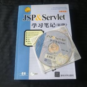 JSP & Servlet学习笔记（第2版）附光盘