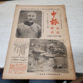 申报每周增刊(第一卷47期)