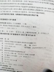 数字信号处理（第四版）