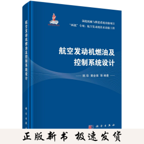 航空发动机燃油及控制系统设计