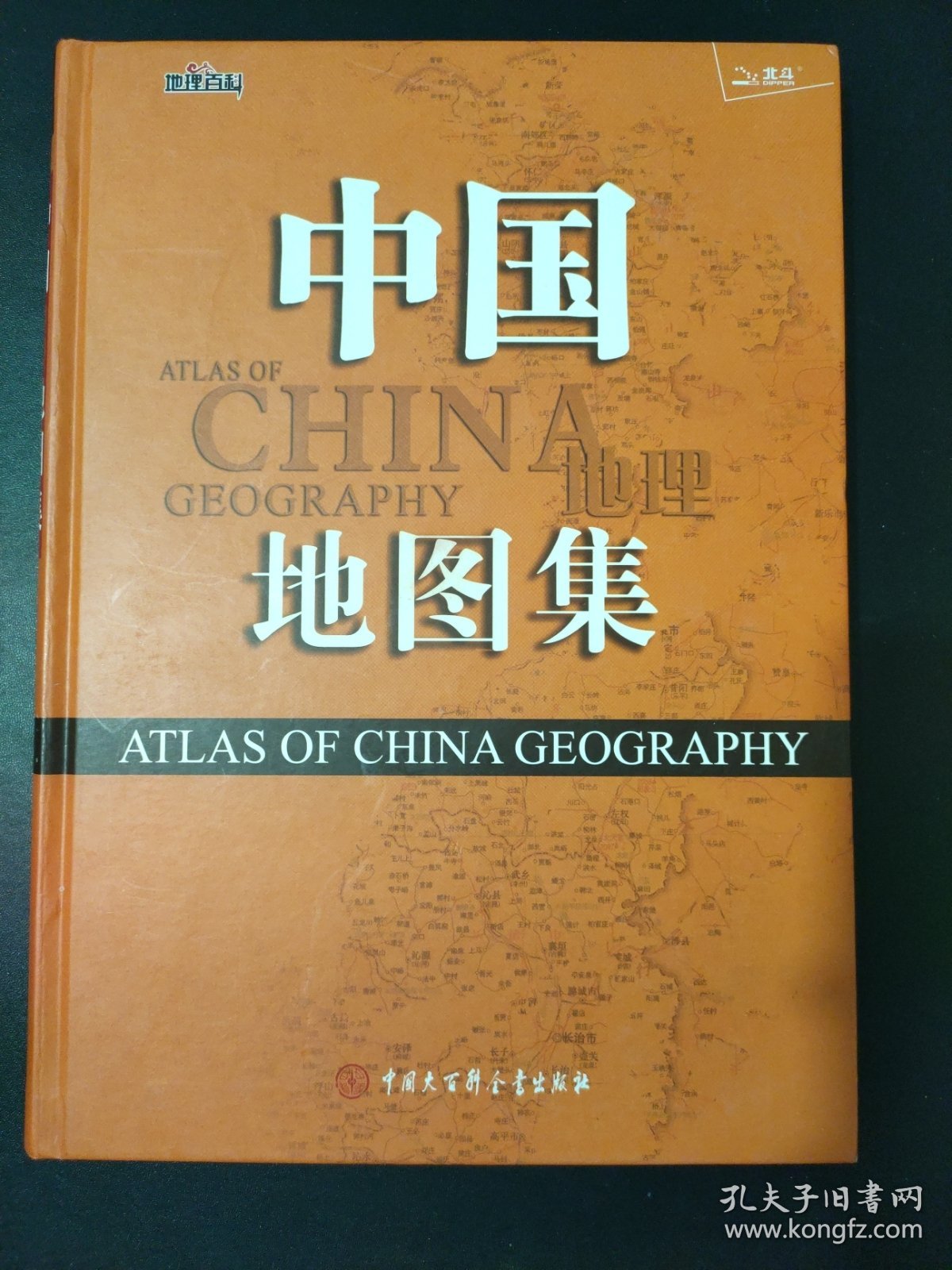 中国地理地图集