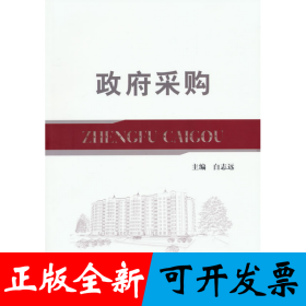 政府采购