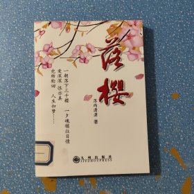 落櫻