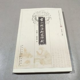 常州词派研究评析