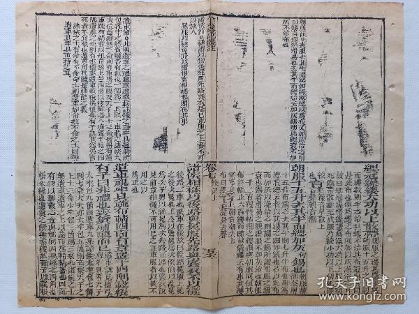 古籍原页.全本礼记体注.杂记.清木刻古籍一页.尺寸约32.3x25.2cm.老破残完美主义者勿扰