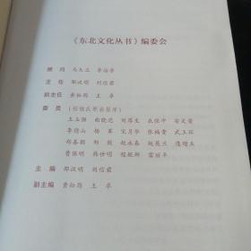 东北服饰文化