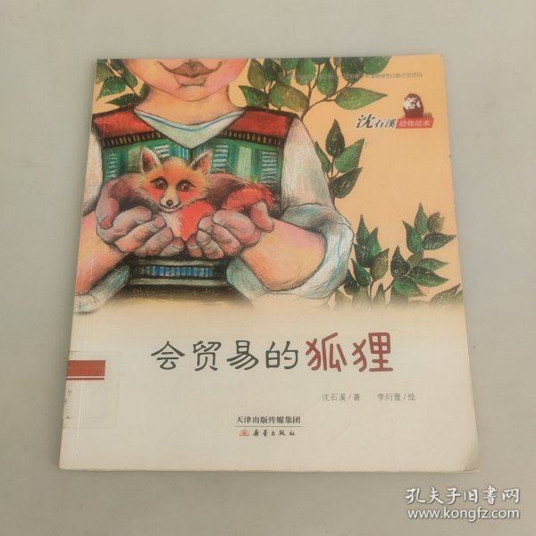 沈石溪动物绘本