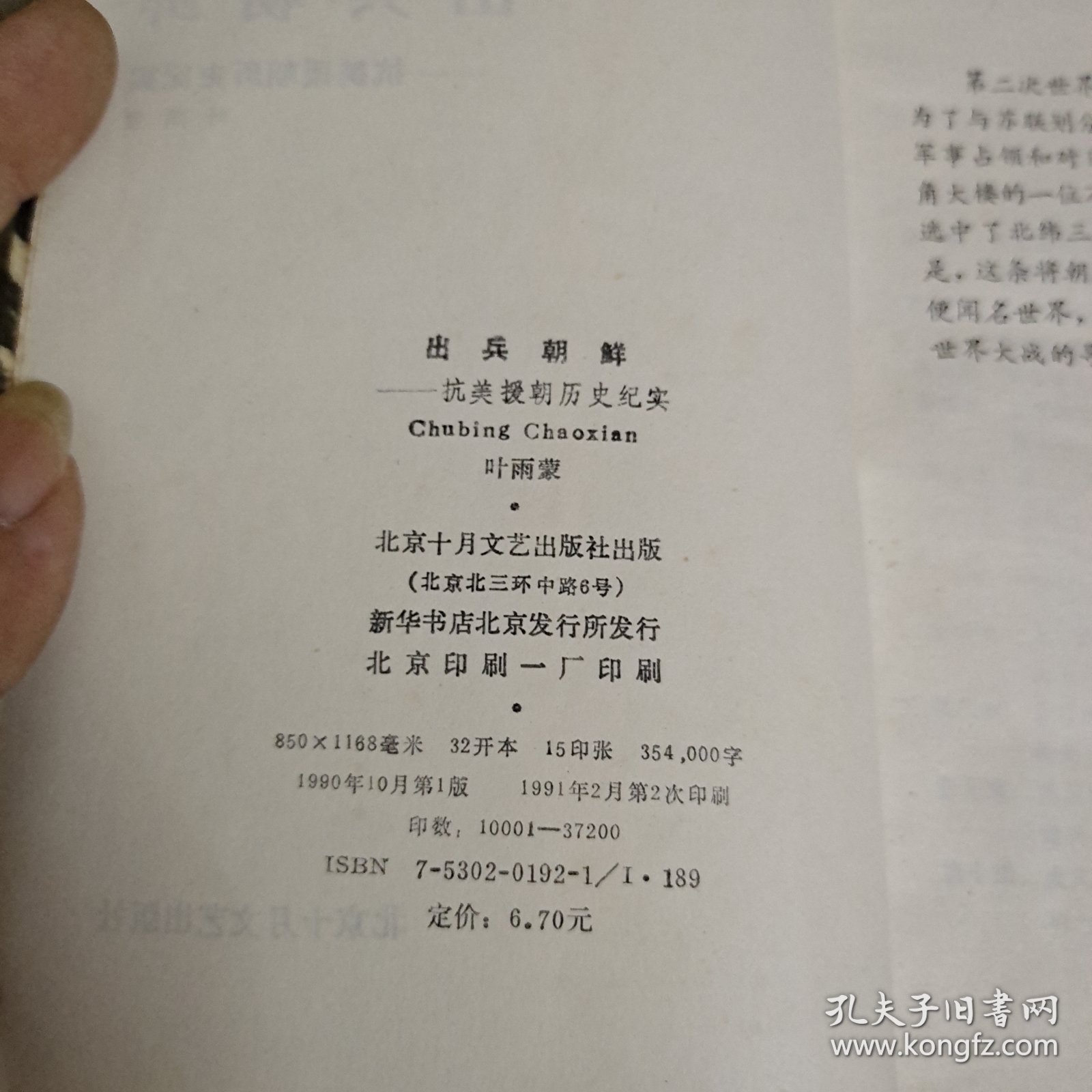 出兵朝鲜-抗美援朝历史纪实 A12