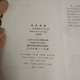 出兵朝鲜-抗美援朝历史纪实 A12