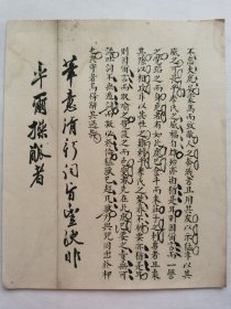 笔意清新.清朝手写八股文片段.传统手工拼接托裱.尺寸约20.7x25cm（不含命纸）.老.破.残.完美主义者勿扰. 可装饰书房.工作室.不议价.