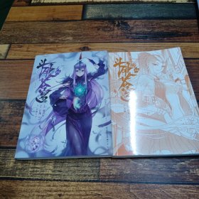 斗破苍穹33.48 2本