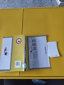 纪晓岚谋略仕途