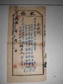 1951年安化县一中文教费民国版收条  带印章 益阳安化民国收条   安化地方文化资料