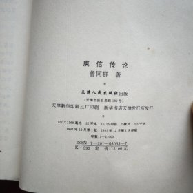 庾信傳論