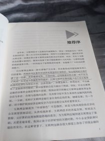 互联网金融中的非法集资典型案例解析