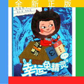 幸運(yùn)兔精靈(注音版2我變成了一只貓)
