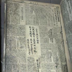 人民日报合订本 1、2全2册合售（从1946年5月15日含人民日报创刊号-- 1948年6月14日共746期共两本1960年人民出版社精装影印本）