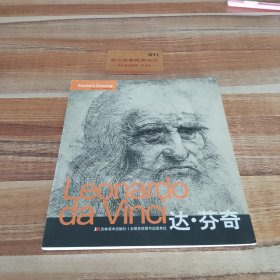 Leonardo da Vinci达·芬奇