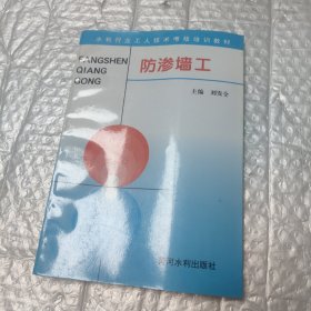 防渗墙工