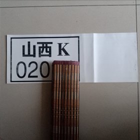 农业机械临时号牌（山西）