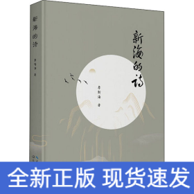 新海的詩