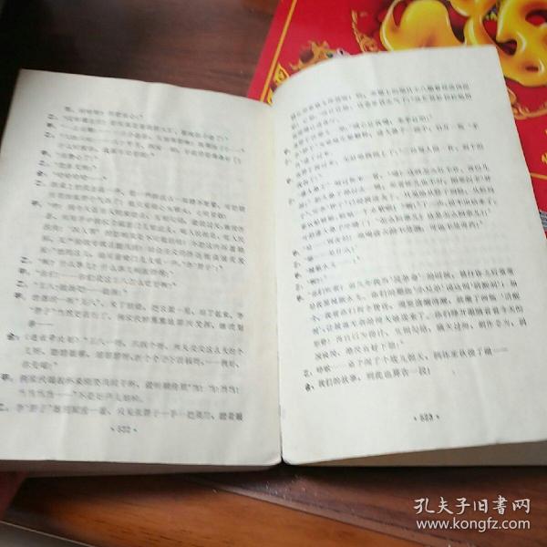 黑龙江曲艺选、短篇小说选（1949-1979）两本合售