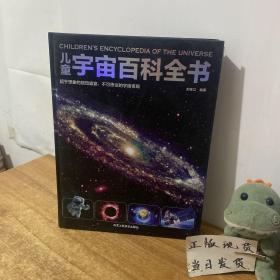 儿童宇宙百科全书