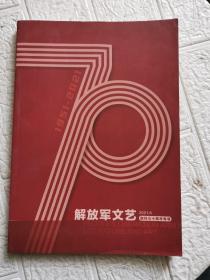 解放军文艺(2021年第6期/创刊七十周年专号)16开