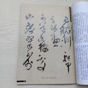 《书法》杂志，齐太尉中郎元府君墓志（全），刘寿堂：视书法为“小道”的书法家，王铎行草书诗卷（彩版12页，附释文），王铎的生平和书艺，民间书法辨微，谈诸葛亮《前出师表》，……