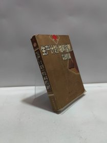 生产计划与物料控制实战精解