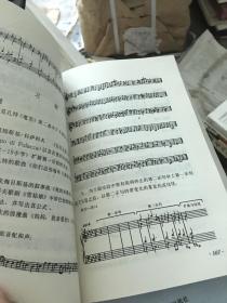 和声学教程：上下册 增订重译本