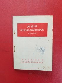 五官科常见疾病防治常识（顺口溜）