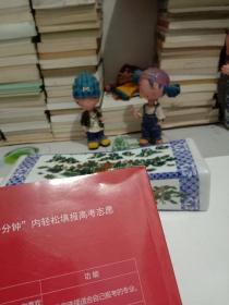 2021全国普通高校招生 高考报考专业指南 模块一(分数线篇&江苏省专版)