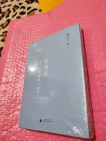 舒国治晃游集三种:流浪集、理想的下午、门外汉的京都