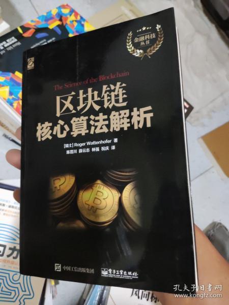 区块链核心算法解析