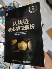 区块链核心算法解析