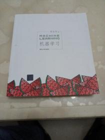 机器学习