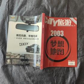 CITY旅游(2003)