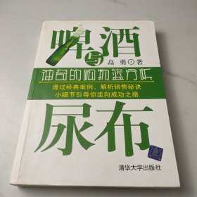 啤酒与尿布：神奇的购物篮分析