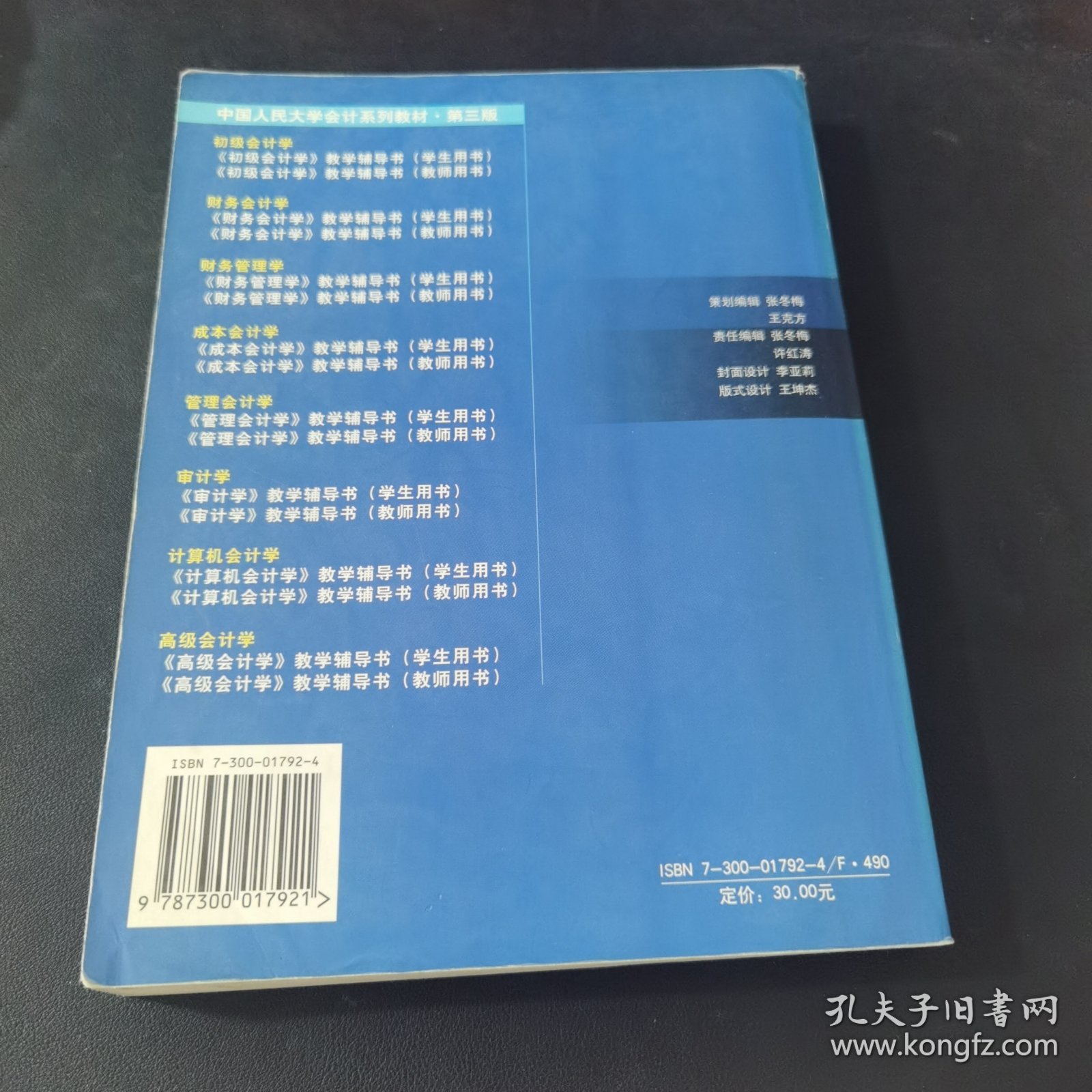 财务管理学