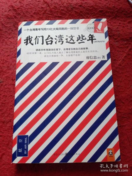 我们台湾这些年：一个台湾青年写给13亿大陆同胞的一封家书