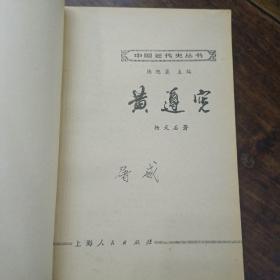 黄遵宪