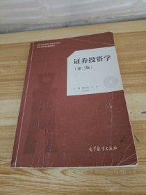 证券投资学