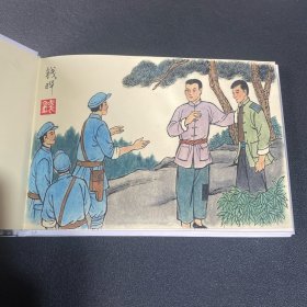 连环画《烽火莲都》 32开精装，钱晔签名本，货号：G20